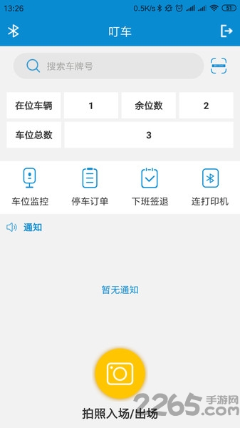 叮车停车收费管理app