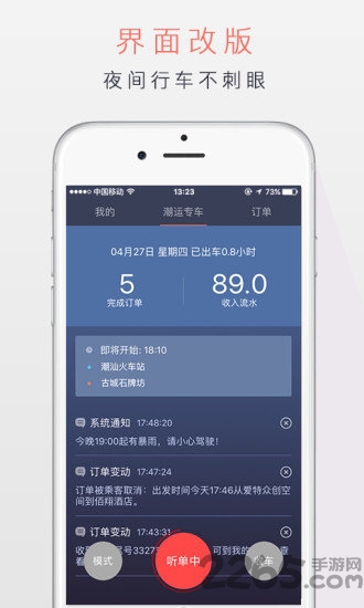 潮运出行司机app