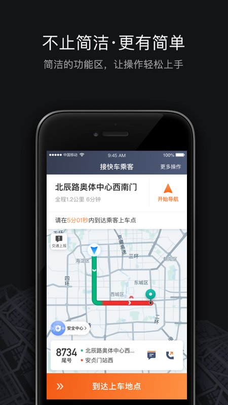 uber顺风车司机端