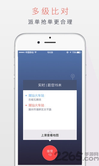 潮运出行司机app