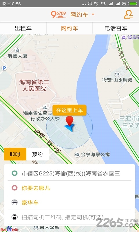 99网约车app