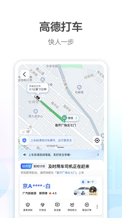 高德打车司机端app官方正版免费下载