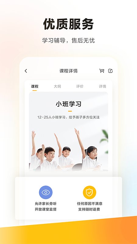 学而思培优app