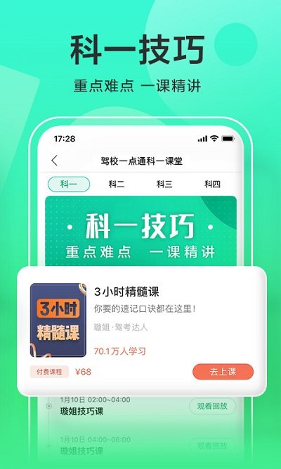 驾校一点通2024最新版免费