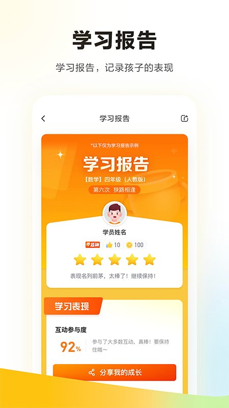 学而思培优app