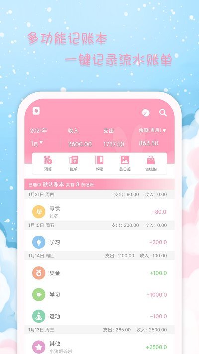 女性日历app(改名女生日历)