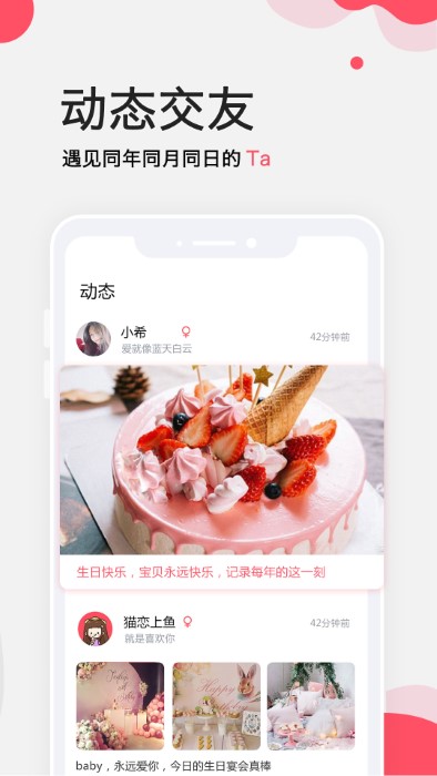 生日提醒管家app下载