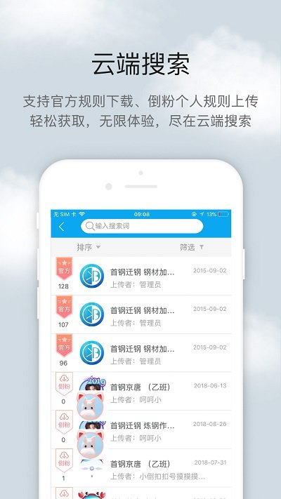 倒班助手app