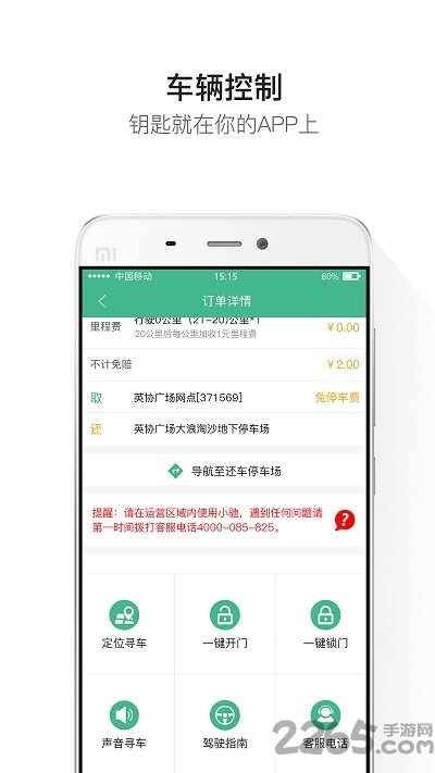 绿驰出行app