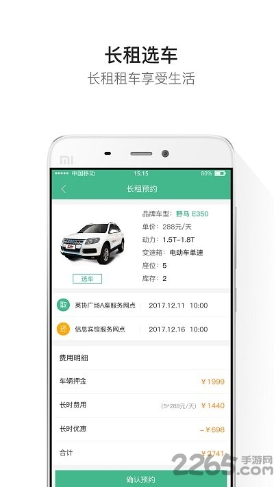 绿驰出行app