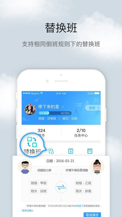 倒班助手app