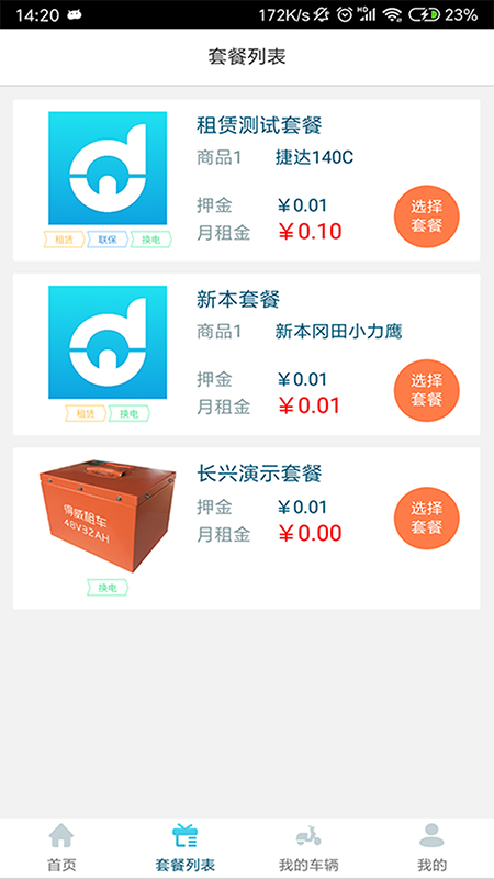 得威出行app