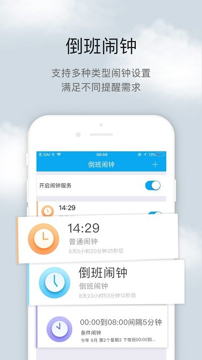 倒班助手app