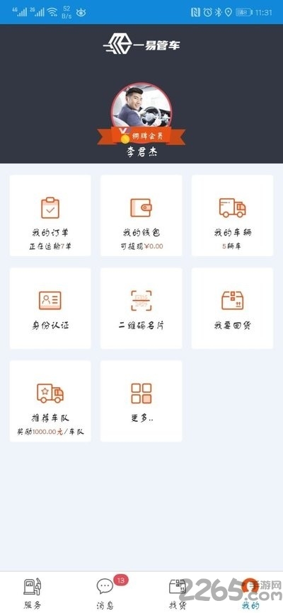 一易管车app下载