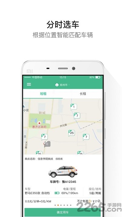 绿驰出行app