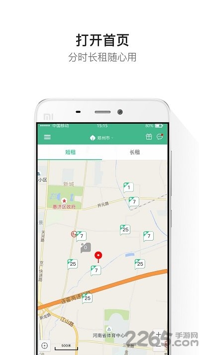 绿驰出行app