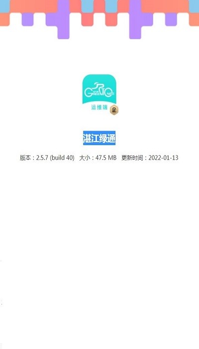 湛江绿通共享电动车app