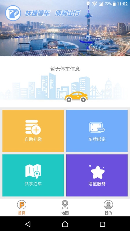 盐城停车app