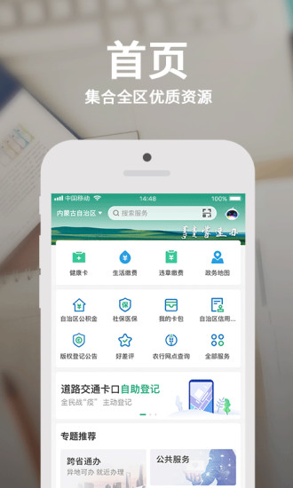 内蒙古蒙速办app