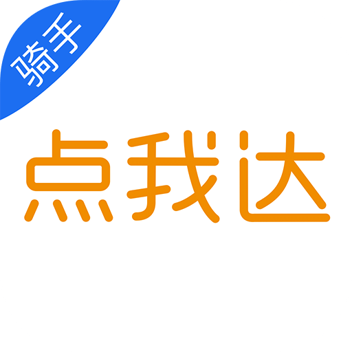 点我达骑手app最新版本(更名菜鸟点我达)