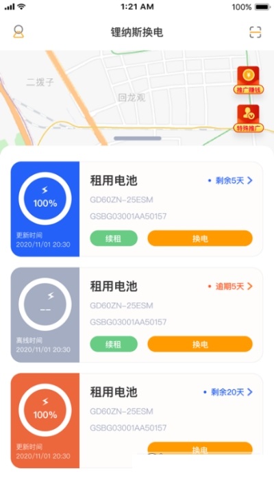 锂纳斯换电app