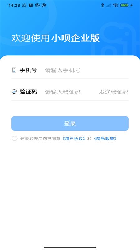 小呗企业版app