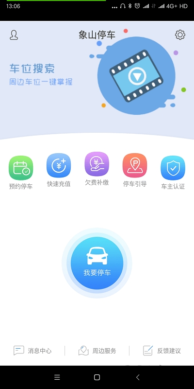 象山停车app