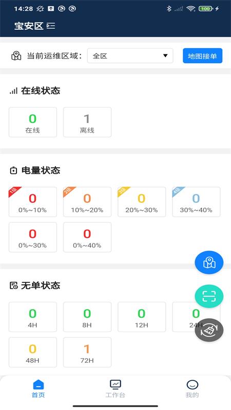 小呗企业版app