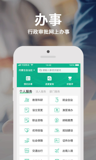 内蒙古蒙速办app