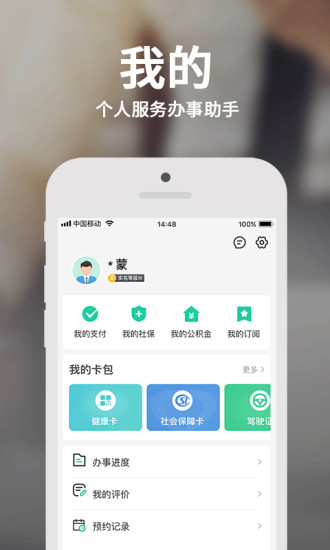 内蒙古蒙速办app