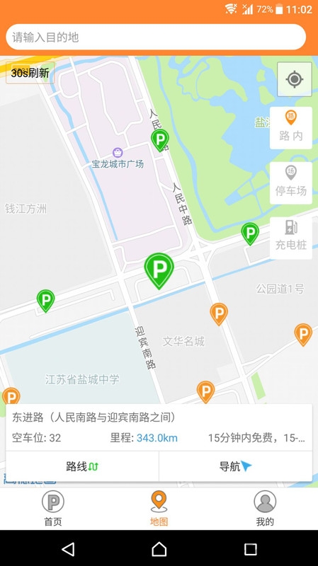 盐城停车app