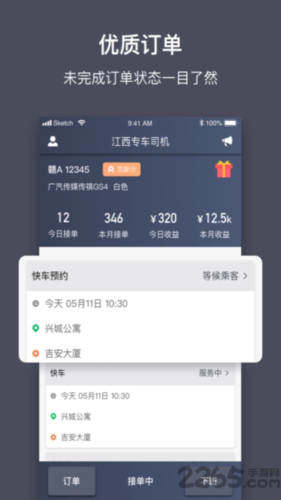 江西约车平台app