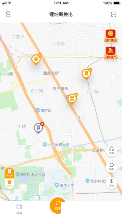 锂纳斯换电app