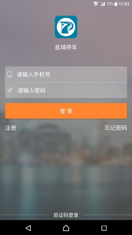 盐城停车app