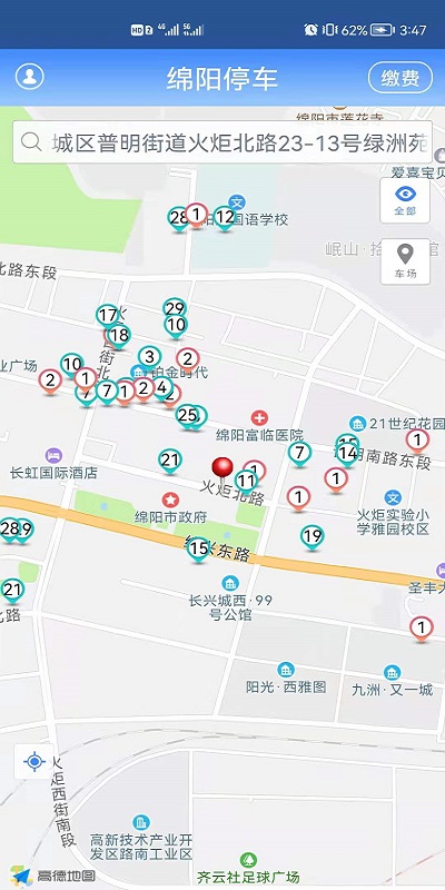 绵阳停车缴费app