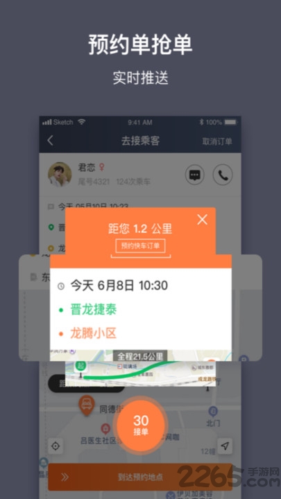 江西约车平台app