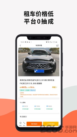 一闲租车app