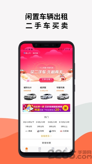 一闲租车app