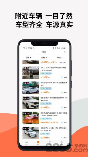 一闲租车app