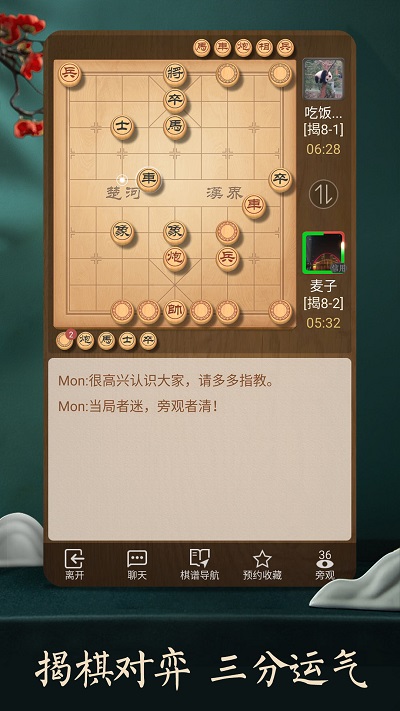 2024天天象棋官方版免费