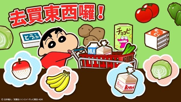 蜡笔小新之小帮手大作战游戏(Crayon Shinchan)