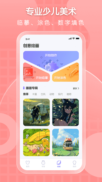 全能画图板app