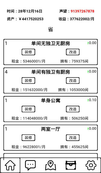 租房大亨手机版