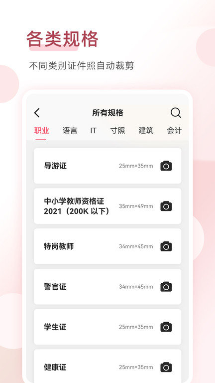 哼哈手机证件照app