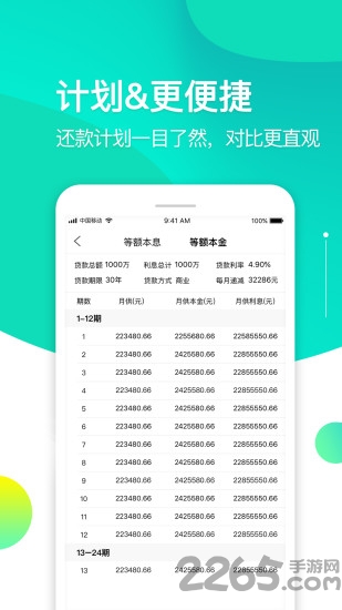 养房管家app