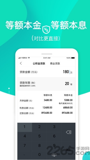 养房管家app