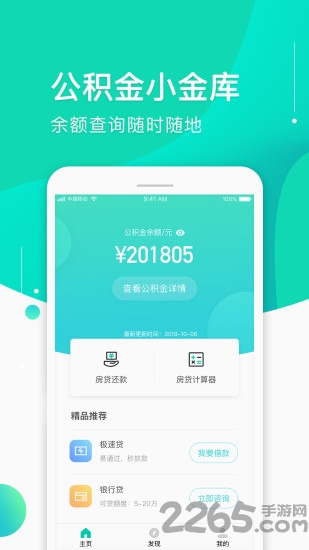 养房管家app