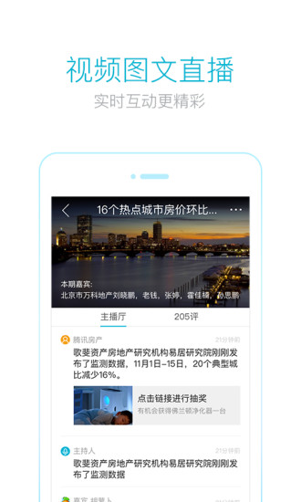 腾讯看房官网手机版