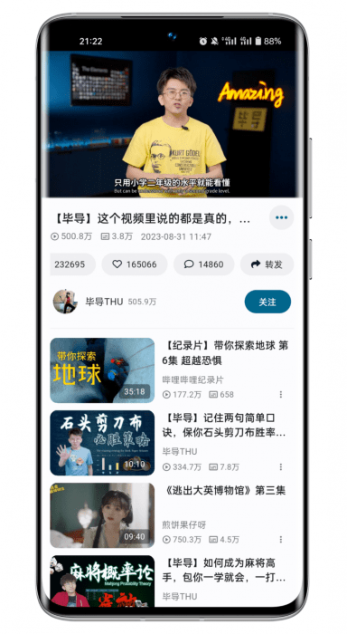 PiliPala app(哔哩哔哩第三方客户端)