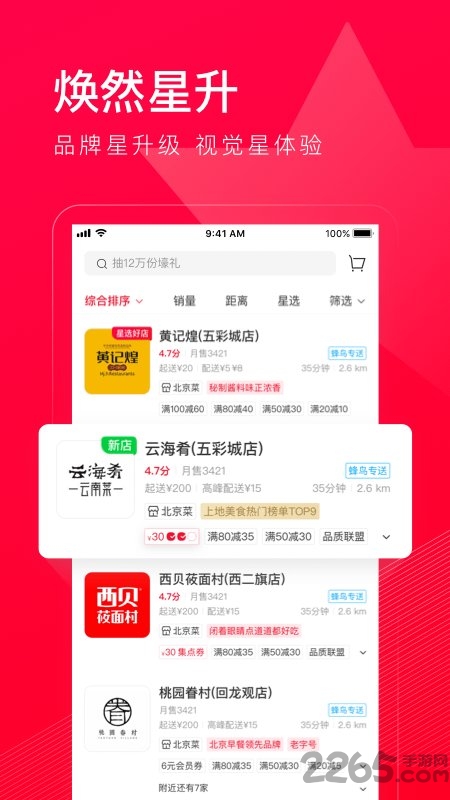 饿了么星选app下载